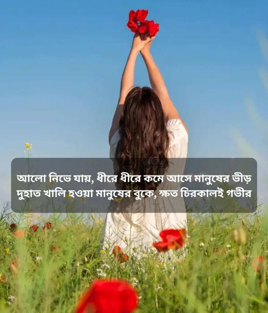 heart-touching-bengali-sad-shayari-for-broken-hearts