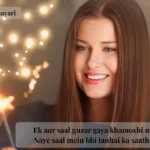 2-line-new-year-sad-shayari