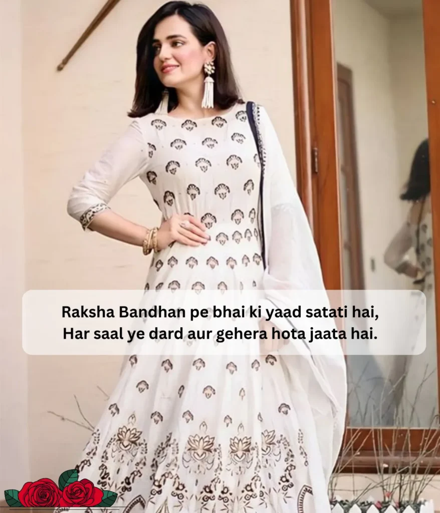 raksha-bandhan-shayari-on-remembering-brother