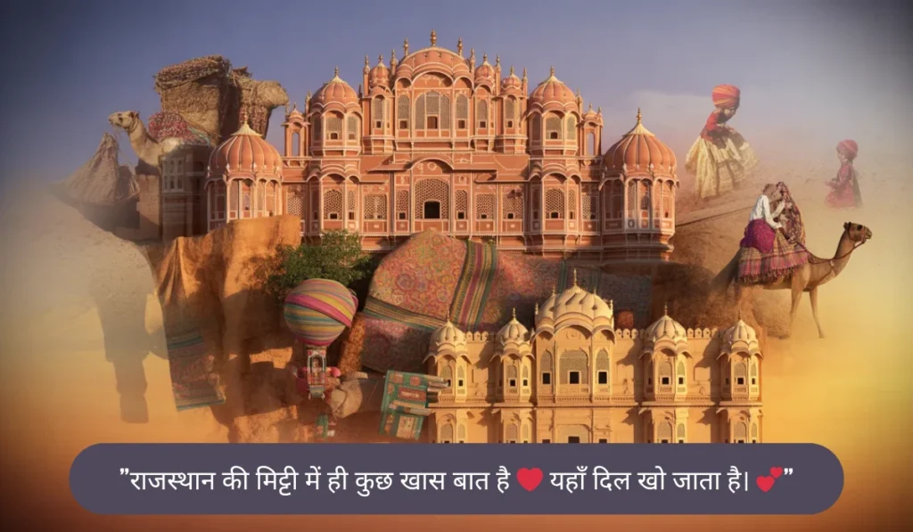 rajasthani-captions-in-hindi