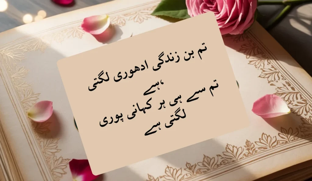 2-lines-romantic-poetry-in-urdu