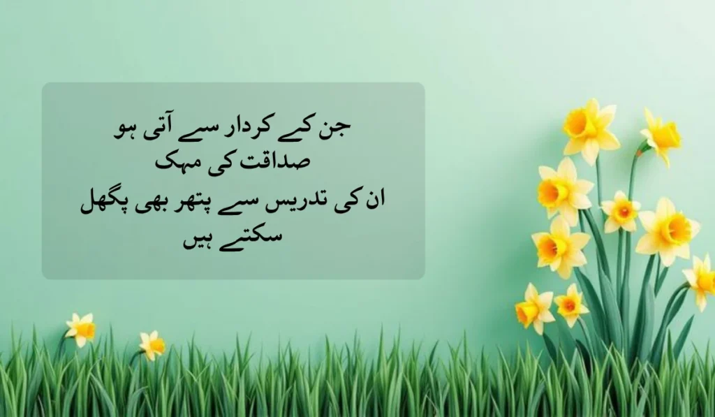 heart-touching-teachers-shayari-in-urdu