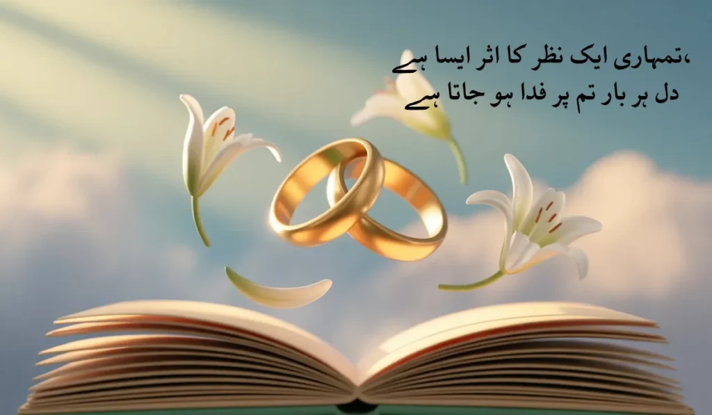 poetry-for-girlfriend-in-urdu