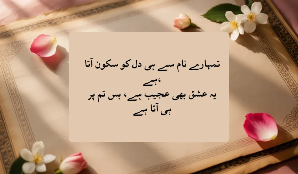 poetry-for-lovers-in-urdu