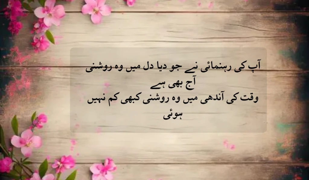 shayari-for-teachers-day-in-urdu