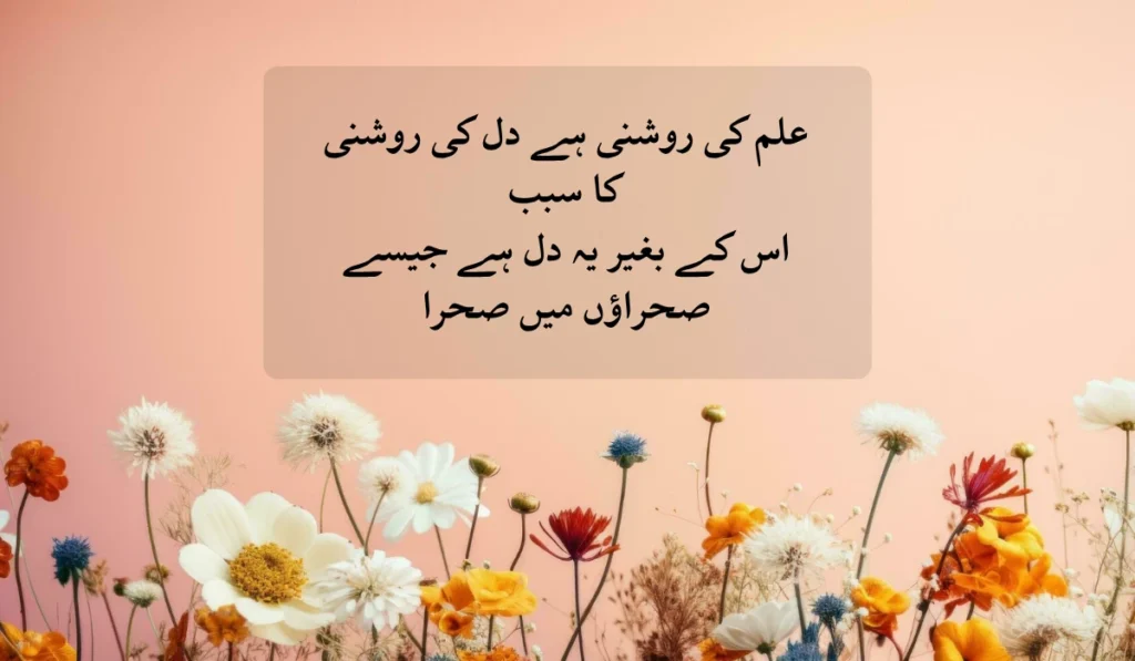 teachers-day-poetry-in-urdu-copy-paste