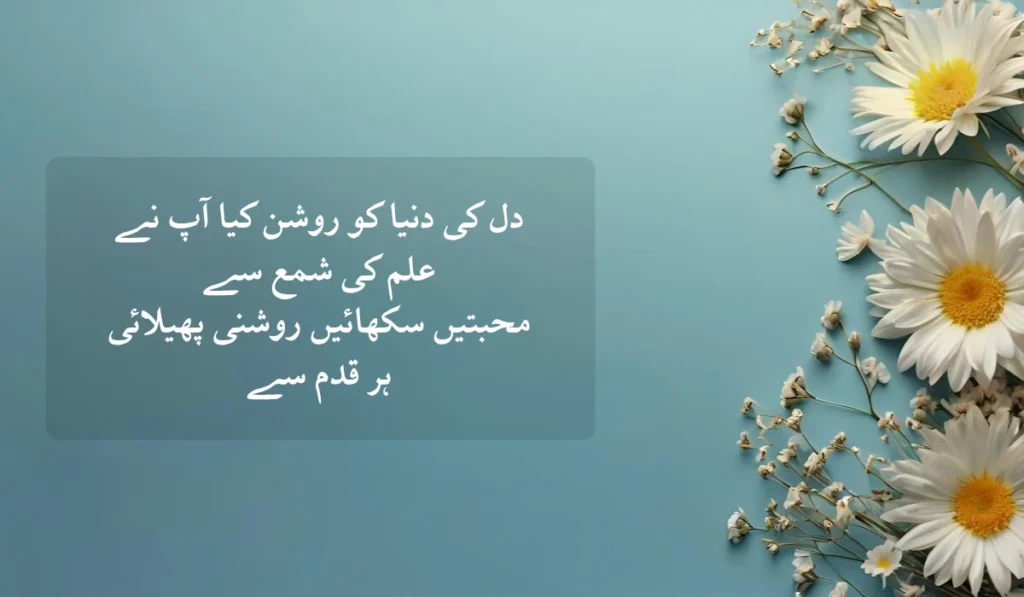 teachers-day-quotes-in-urdu-2-lines