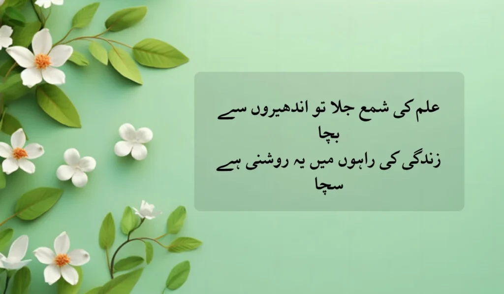 teachers-poetry-in-urdu-for-students