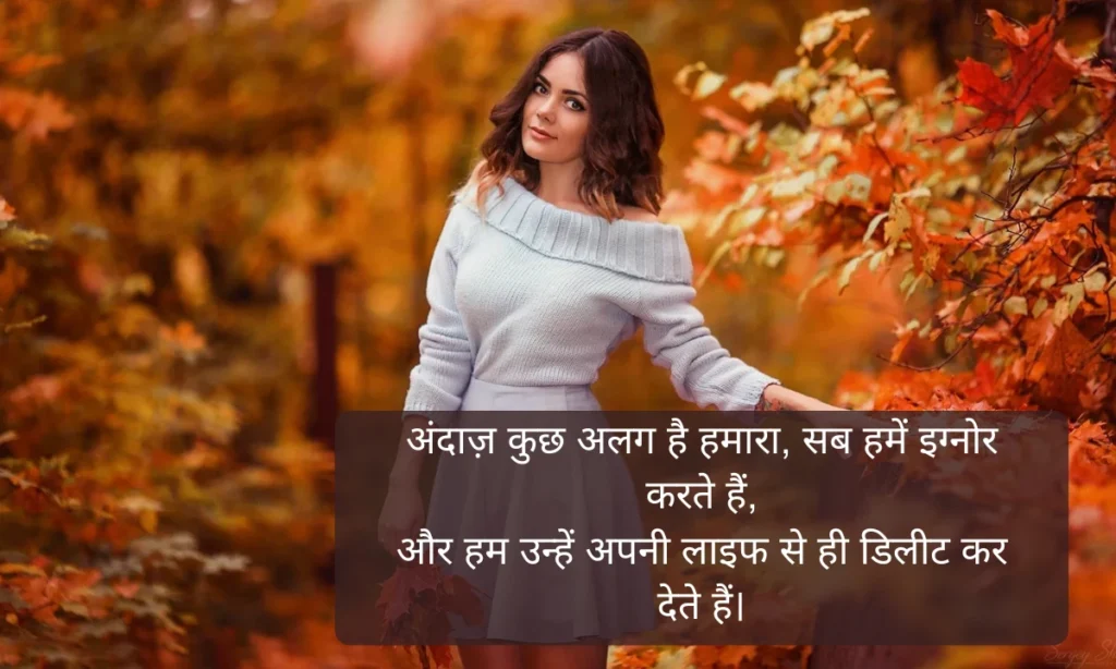 classy-attitude-shayari-for-girls